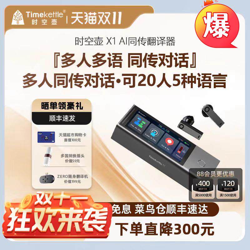 Timekettle时空壶智能翻译机X1远程翻译商务会议同声传译器旅游