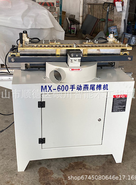 硕川机械 木工机械MX600单头手动燕尾榫机 打抽屉蜂箱榫槽机