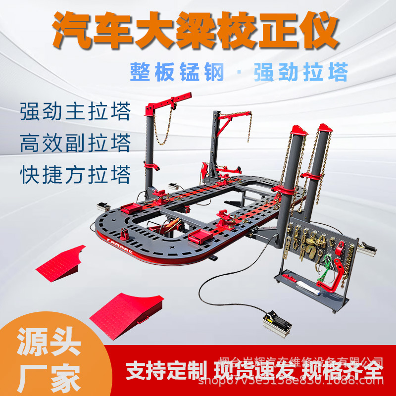 外贸专供大梁校正仪整板五排孔汽车钣金平台汽修设备厂家大梁