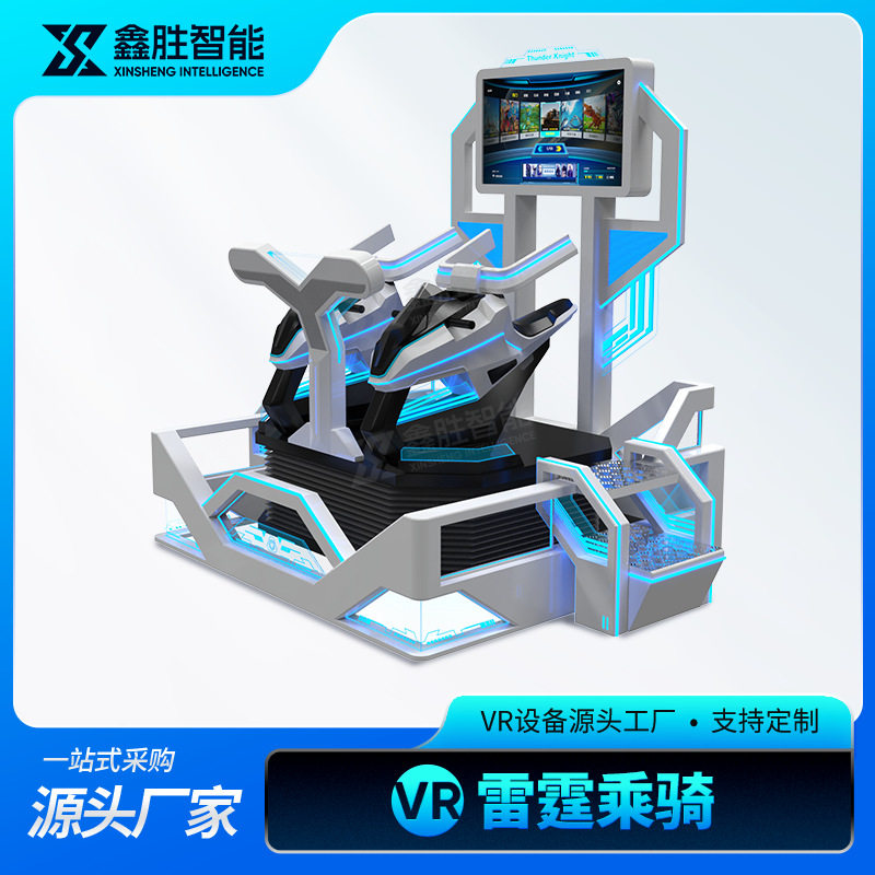 VR雷霆乘骑游戏设备动感时空乘骑游戏机vr双人摩托模拟驾驶一体机