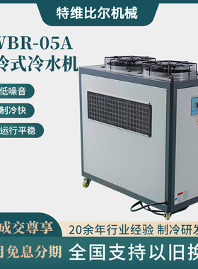 风冷式冷水机TWBR-05A工业制冷机组塑胶机械降温设备风冷冷水机