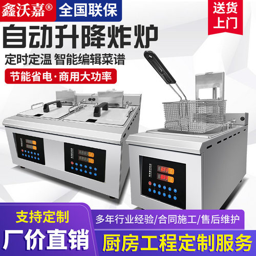鑫沃嘉台式自动升降电热炸炉商用定时定温炸锅小吃店快餐店炸串机