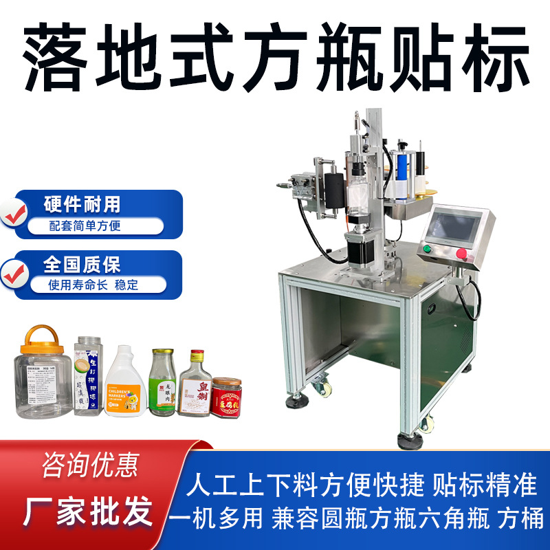 落地式方瓶贴标机 六角瓶四方瓶圆瓶异形瓶贴不干胶标签机器简单
