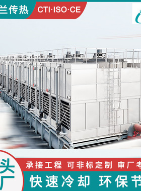 1200t冷却塔闭式厂家哪家好 储罐循环水场冷却塔 变频冷却塔密闭