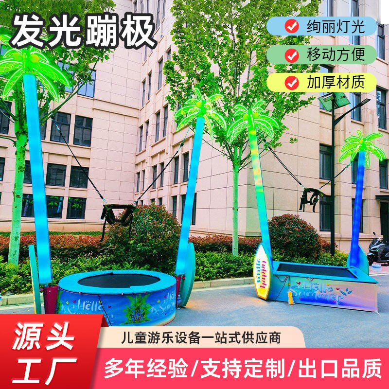 新款夜市公园广场摆摊玩具发光小鹿吉他钢架蹦极床儿童椰子树蹦极,玩具/童车/益智/积木/模型,蹦床,淘宝优惠券,粉丝福利购,淘宝优惠卷