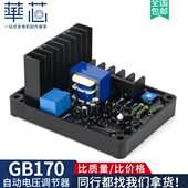 GB170调压板三相有刷发电机稳压板单相GB160电压调节器SQL整流器