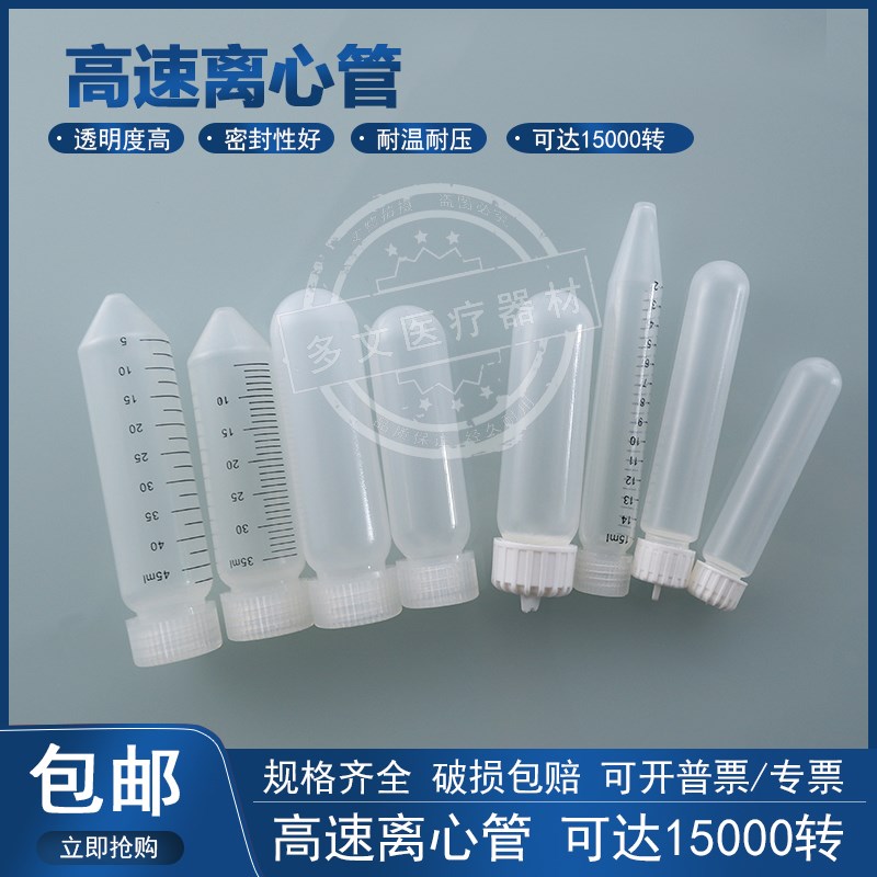包邮】高速离心管 10/15r/30/35/50ml螺口尖底圆底 外旋盖15000转
