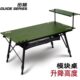 步林GuideSeries户外加厚铝合金折叠桌战术桌可升降桌野营野餐桌