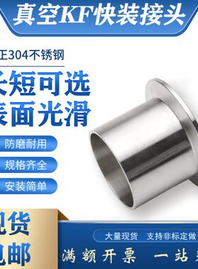 304不锈钢数控真空KF快装接头焊接KF16 25 40法兰卡箍L=30mm长度