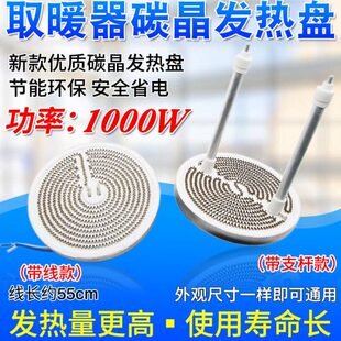 小太阳取暖器发热盘通用烤火炉电暖气配件碳晶发热盘铝盘横盘竖盘