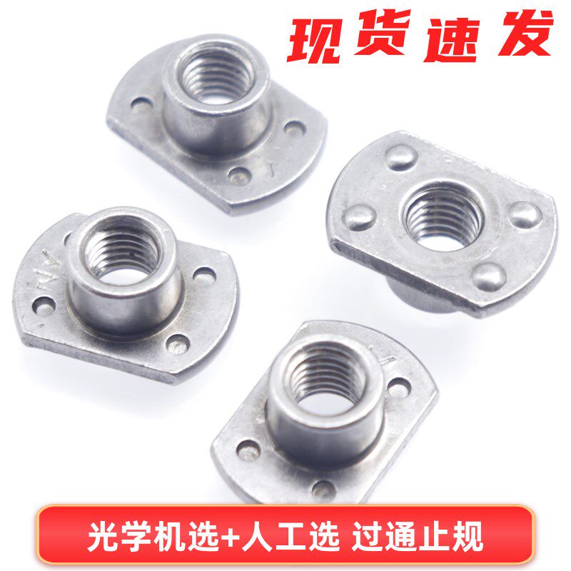 家具床椅点焊t帽h切边T型焊接螺母凸焊M6M8M10x1.25M12x1.257/16