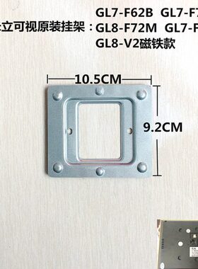 冠林可视对讲挂板GL8-F62M GL7-72M GL7-F62B室内机门铃磁铁底座
