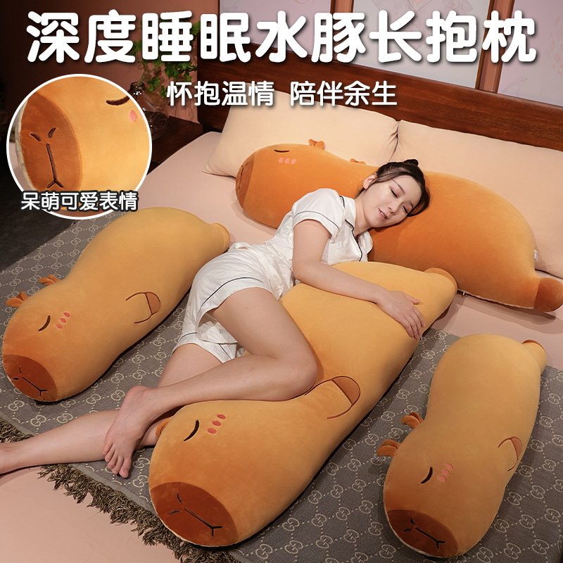可爱水豚卡皮巴拉长条抱枕女生睡觉夹腿侧睡枕头T床头靠垫男生款