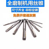 0.75 1.25 1.5 机用丝锥直槽细牙非标丝攻M25M26M27 1.75 0.5