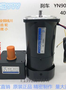 微特微VTV齿轮减速机马达单相三相异步刹车电机YN90-40-90JB30G12
