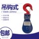 卸扣电缆吊轮工字钢滑轮组吊环 滑轮滑车绳钢丝重型H418吊钩式 包邮