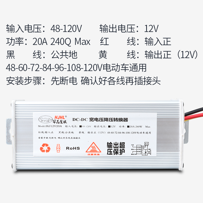 华晶大功率宽电压电动车DoC直流电源转换器48-120V12V20A240W通用