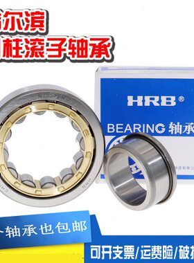 哈尔滨HRB圆柱轴承N NU NJ RN NUP NF413 414 415 416EM C3 4P5 6