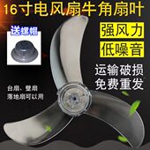 40落地扇16寸400MM3叶牛角扇叶风叶转叶配 小行星电风扇FT