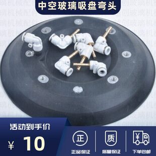 中空玻璃吸盘弯头机械设备配件打胶机配件吸盘弯头
