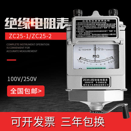 金川ZC25-1\ZC25-2\ZC25-3B\ZC25-4绝缘电阻测试仪兆欧表摇表合金