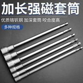 加长加深风批套筒电钻长套筒头内六角螺母批头电动扳手200 400mm