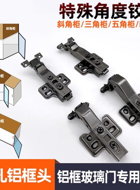 165度斜角柜玻璃门铰链极简铝x框玻璃合页铰45度正30度负45度铰链