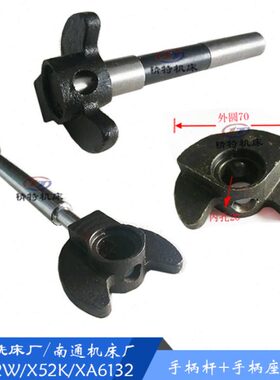 北京铣床/南通 X62W/52K/XA6132 杠杆7241/轴7244 长150 手柄7242