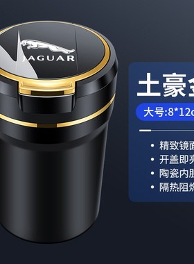 适用于捷豹车载烟灰缸XEL XFL E-PACEF-PACEXFl-PACE车内烟灰缸