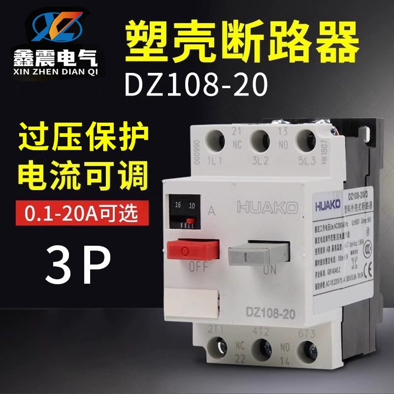供应 电动机起动器 DZ108-20 塑壳断路器 空气开关 马达开关