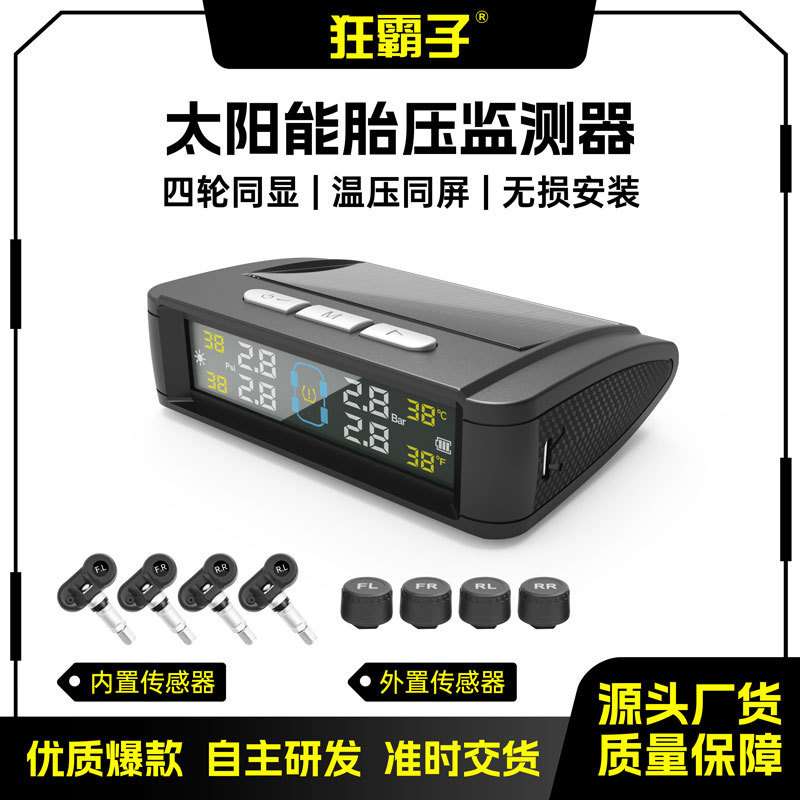 T11胎压监测器胎压监测系统TPMS车载电子车载电器胎压胎温显示