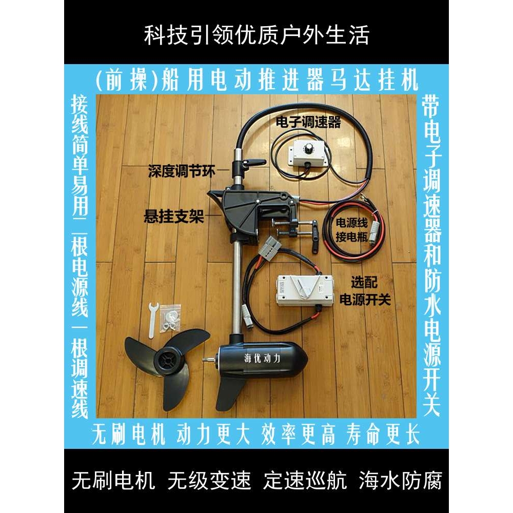 皮划艇卡亚克船用前操无刷电动推进器马达 船尾挂机 选配转向遥控