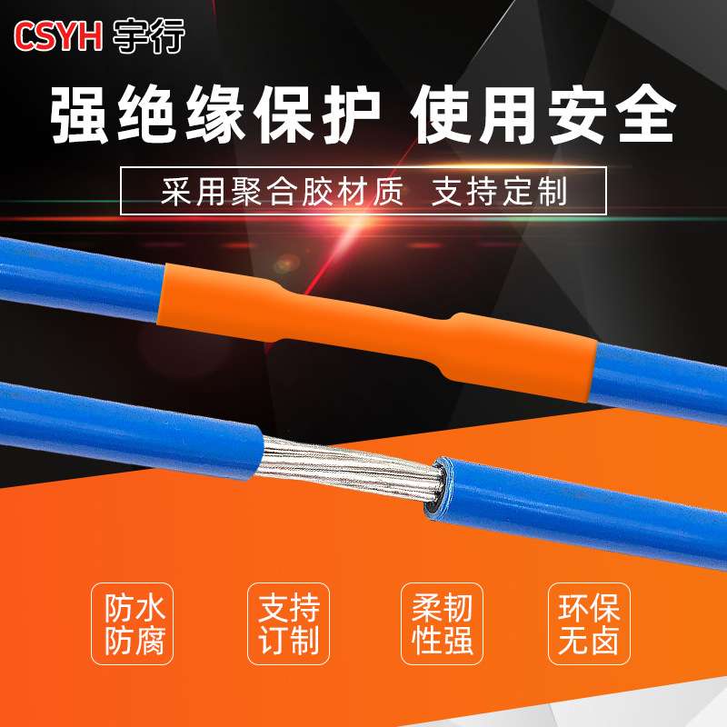 橙色热缩管 环保阻燃加厚绝缘热缩套管 橘色收缩套管电工热塑管