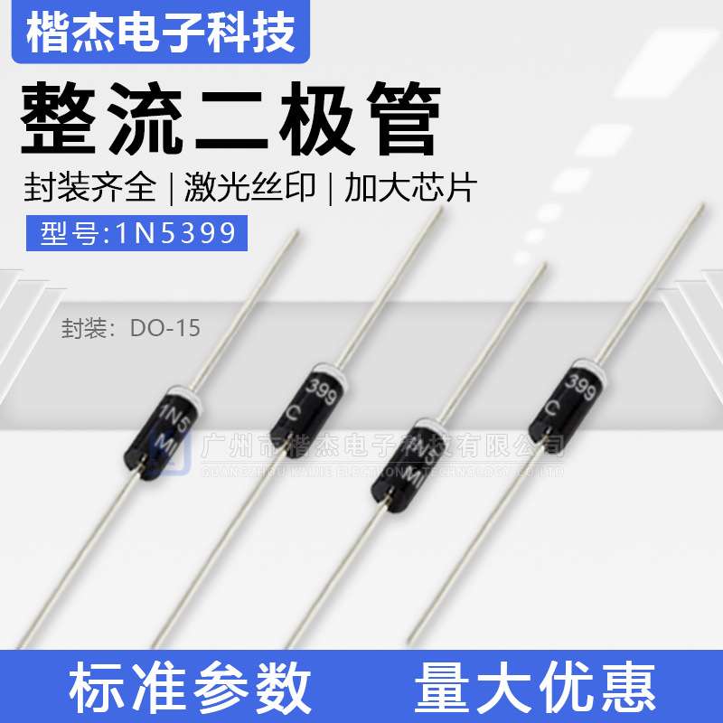 开关电源用MIC整流二极管1N5399直插DO-15封装1.5A100V散装/编带