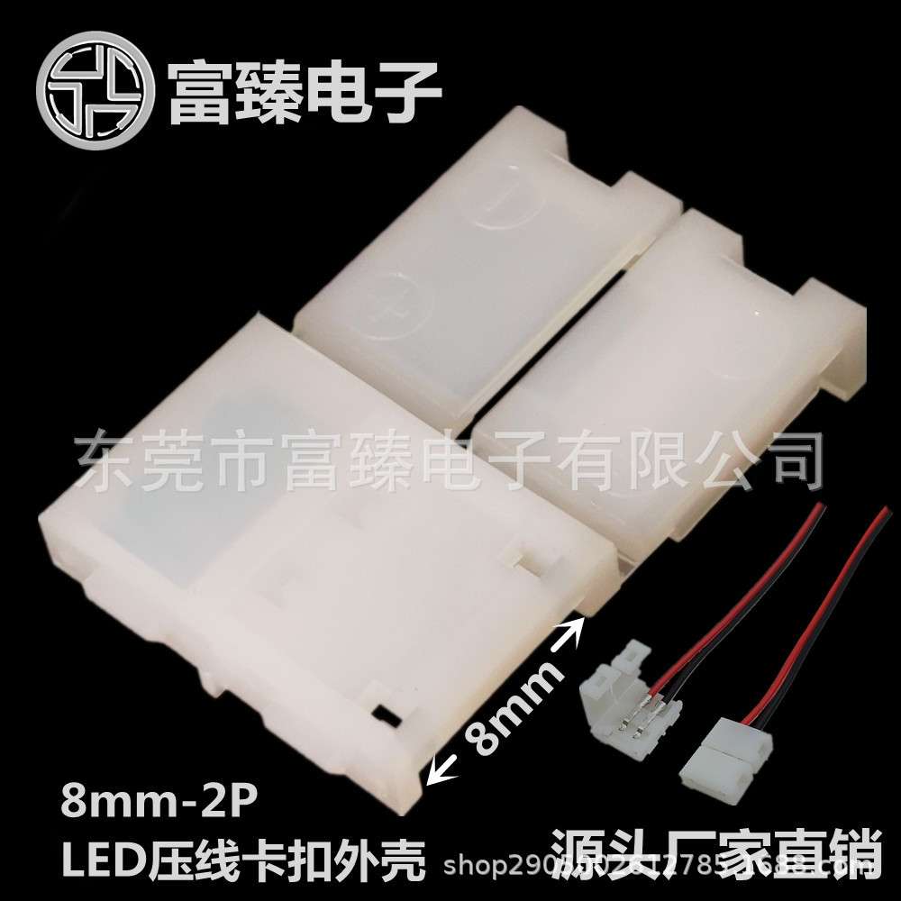 LED（RGB)灯带免焊接线卡扣外壳8mm-2PLED连接器源头工厂直销