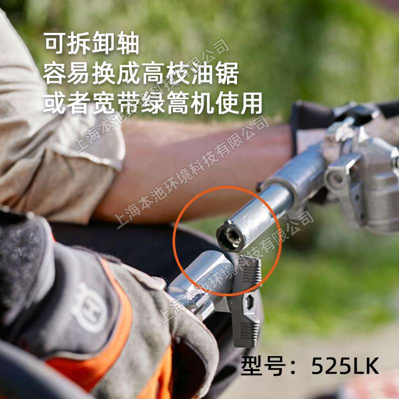 富世华Husqvarna高枝油锯525PT5S高空修枝锯园林绿化可伸缩修剪机