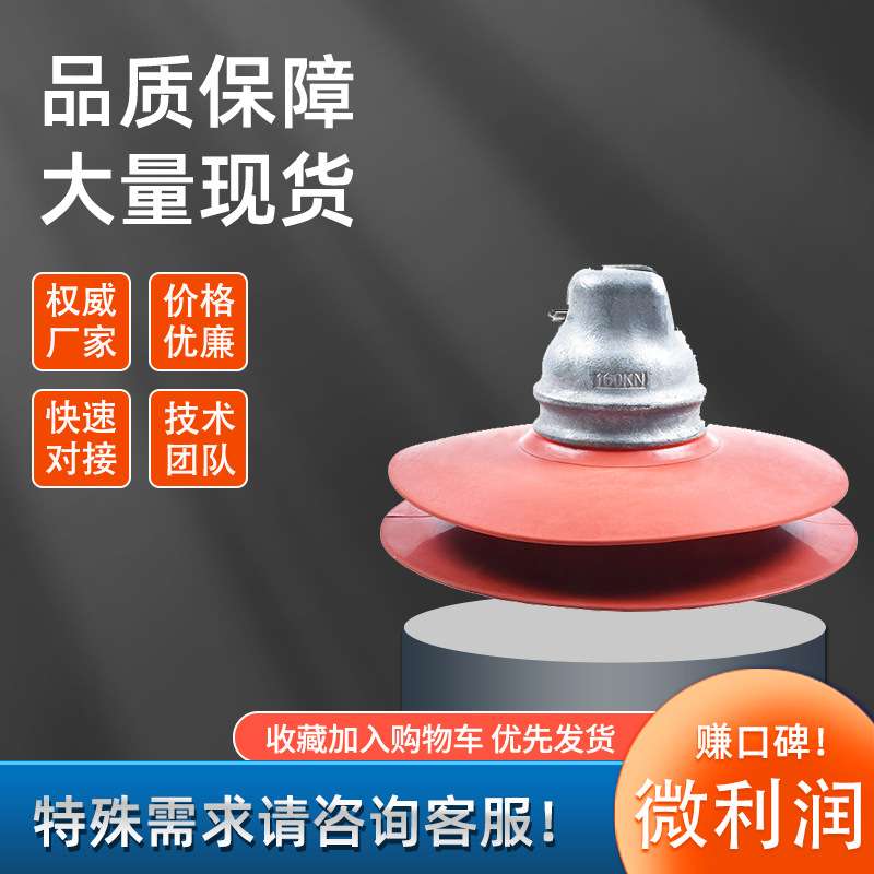 盘型悬式复合绝缘子FU70B/146玻璃硅橡胶电力金具FU120B/155D线路