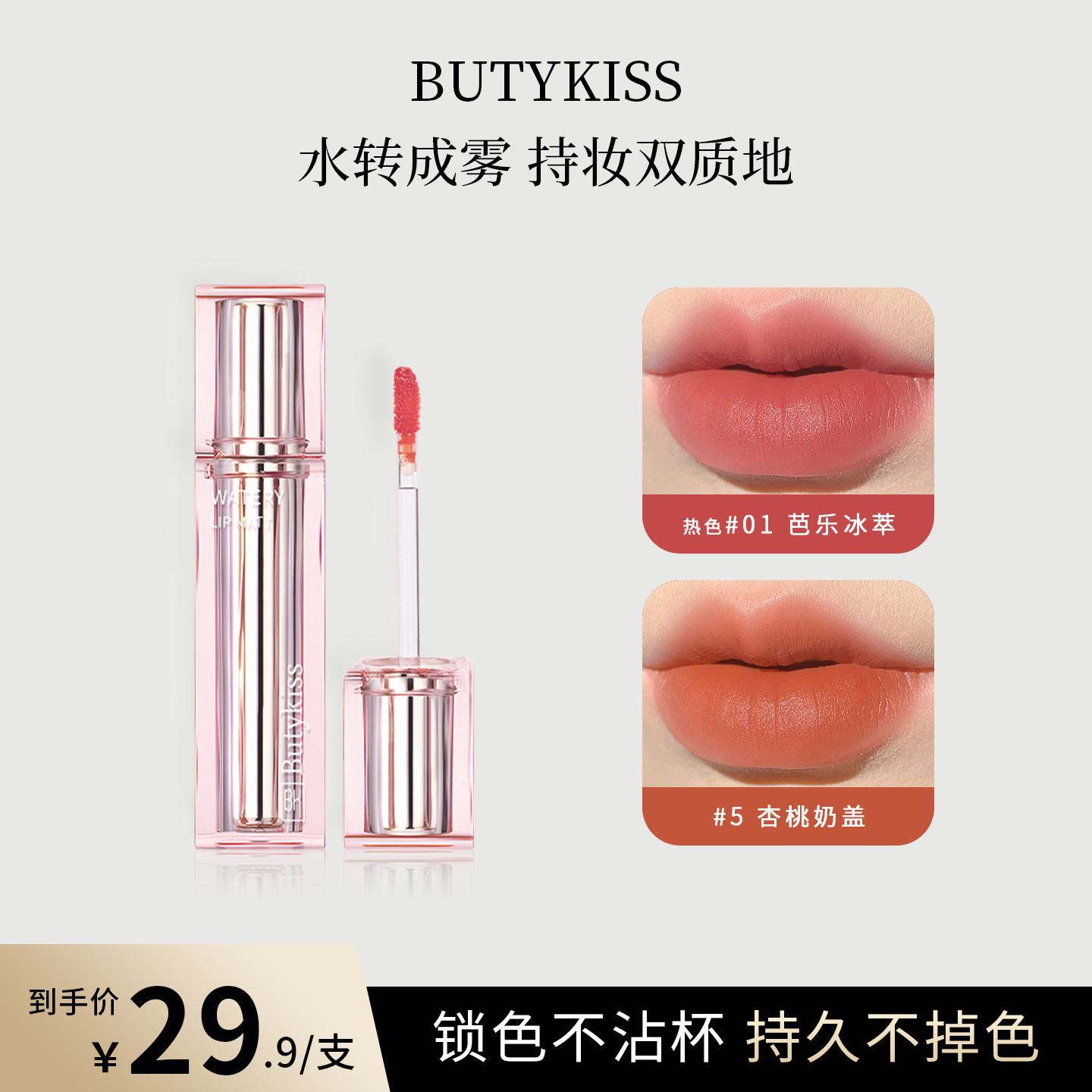 BK水雾唇釉升级玻光嘟唇蜜精华淡化唇纹素颜显白保湿持妆滋润