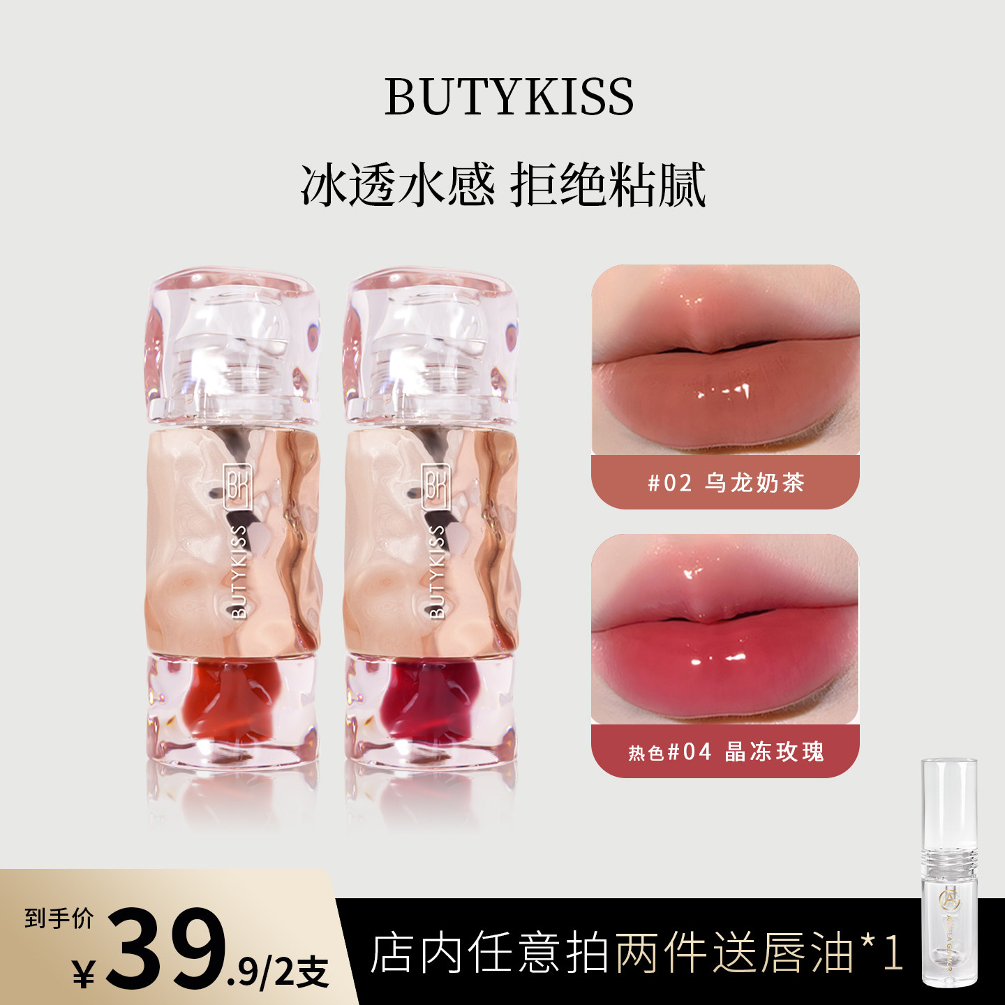 BK唇釉水光冰透镜面滋润