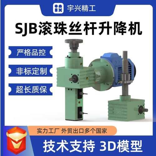 滚珠丝杆升降机JWB050-DS系列立式手摇螺母运动滚珠丝杆升降机