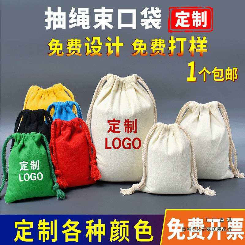 束口袋定 制印logo帆布收纳抽拉绳收口袋小布袋麻布米袋订定 做迷