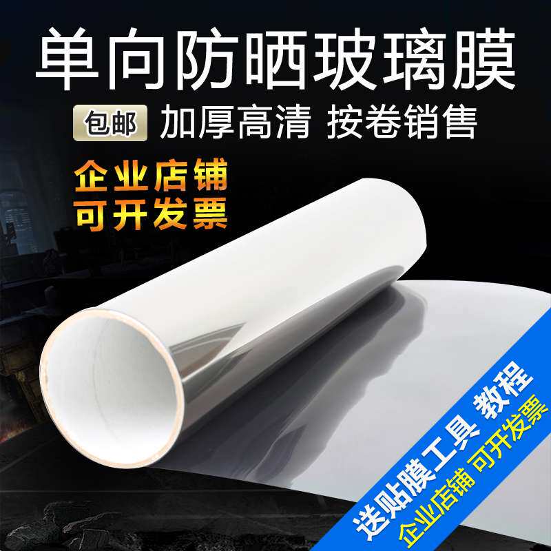 ?jh整卷阳台阳光房办公室家用窗户玻璃隔热防晒膜单向透视遮阳贴