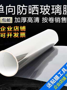?jh整卷阳台阳光房办公室家用窗户玻璃隔热防晒膜单向透视遮阳贴