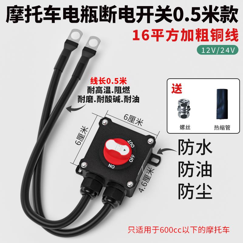 12V/24V伏机车电瓶断电开关直流大功率电器防漏亏600cc摩托车专用