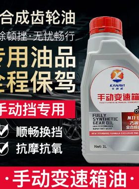 适配众泰Z500SR7T600T500T300Z300大迈X5X7手动挡齿轮油变速箱油