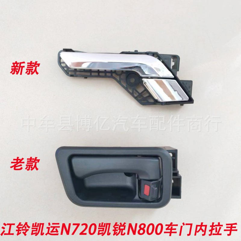 江铃凯运凯锐车门内拉手内扣手凯运N720凯锐N800内把手内拉手新款