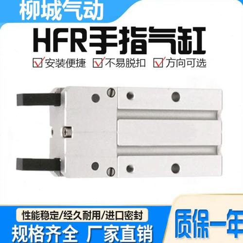 亚德客型手指气缸HFZ/HFK/HFKL/HFY/HFR6/10/16/20/25/32/40/N/B