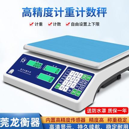 工业计数秤0.05g精准电子称重家用小型克秤高精度电子秤天平台秤