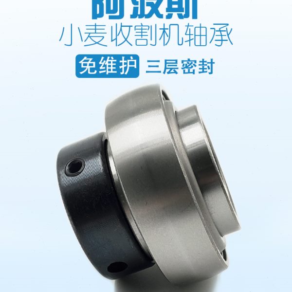 福田雷沃小麦收割机阿波斯免维护轴承原车配套UEL207 UEL208
