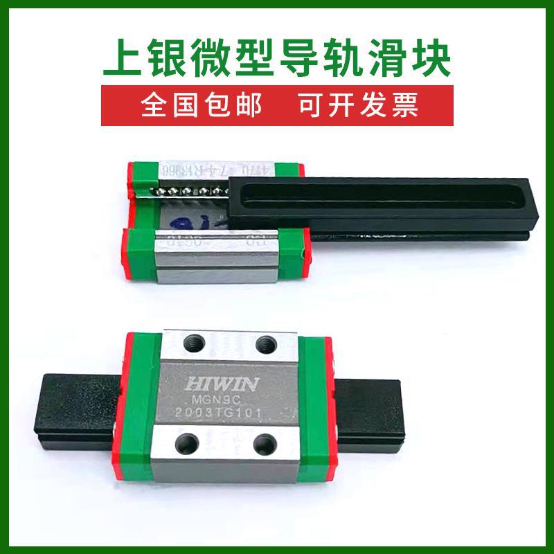 MG MGN MGW 5 MGN7 MGN9 MGN12 MGN15 C H Z0C Z0CM精密微型滑块